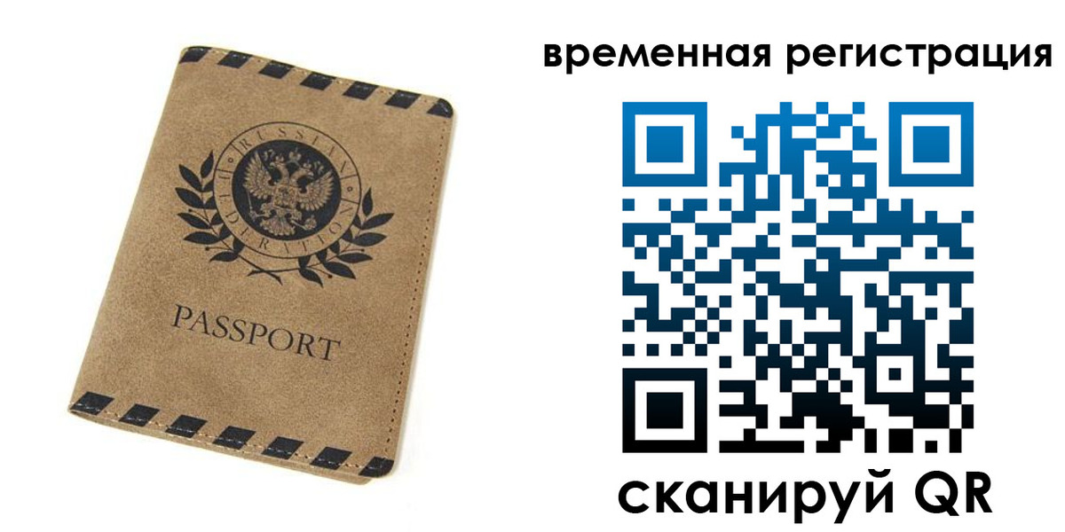 прописка иностранных граждан в Старой Руссе